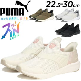 送料無料 プーマ 手を使わずサッと履ける メンズ レディース スリッポン スニーカー PUMA フレックス イーズイン ワイド ランニングシューズ ユニセックス 立ったまま履ける ハンドフリー ウォーキング デイリー 運動靴 ブランド くつ/309902