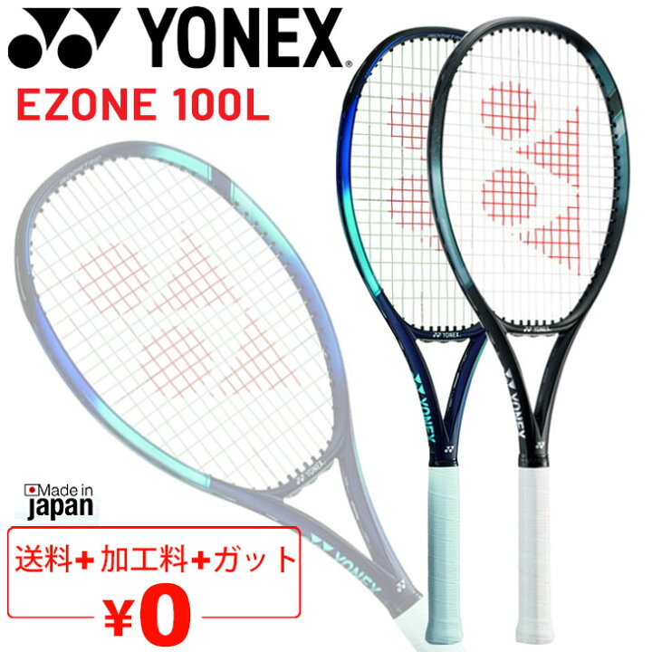 楽天市場】送料無料 YONEX テニスラケット 硬式テニス ヨネックス 