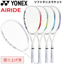 送料無料 ヨネックス ソフトテニス ラケット ARDG 張り上げ済 YONEX エアライド AIRIDE 初級者向け 入門用 スタンダードモデル 初心者 ビギナー 一般 学生 部活 新入部員 新学期 新入生 軟式テニス 張上 テニスラケット ケース付き ブランド テニス用品/ARDG-A【ギフト不可】