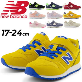 送料無料 ニューバランス キッズ スニーカー ジュニア Newbalance 373 子供靴 17-24cm ジュニアスニーカー ローカット 子ども 男の子 女の子 カジュアルシューズ スポーティ 運動靴 マジックテープ ベルトタイプ こども 小学生 ブランド くつ/373/YV373-I