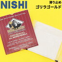 ニシ 滑り止めクロス 1個 NISHI ゴリラゴールド 綿クロス(天然樹脂) 1枚 陸上競技 投てき 棒高跳 グリップ力 すべりど…
