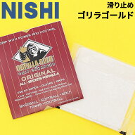ニシ 滑り止めクロス 1個 NISHI ゴリラゴールド 綿クロス(天然樹脂) 1枚 陸上競技 投てき 棒高跳 グリッ…