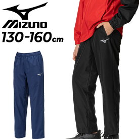 ミズノ キッズ ウィンドブレーカーパンツ mizuno 裏メッシュ ロングパンツ 130-160cm ジュニア 子供服 撥水 防風 トレーニング スポーツウェア ウェア 子ども ウインドブレーカーボトムス ウィンドパンツ 長ズボン ズボン ブランド アパレル/32JFB435