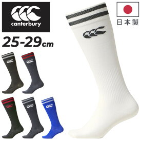 カンタベリー ラグビー ストッキング メンズ 日本製 靴下 ソックス canterbury 2ラインストッキング 定番 ラグビーウェア くつした ハイソックス ロゴ スポーツ くつ下 ブランド アパレル/AS04054