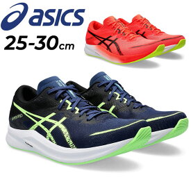 送料無料 アシックス ランニングシューズ メンズ ワイドラスト asics HYPER SPEED 3 ローカット 大きいサイズ ひも靴 マラソン サブ4 レース ジョギング トレーニング 男性用 運動靴 スニーカー ブランド スポーツシューズ くつ/1011B702-