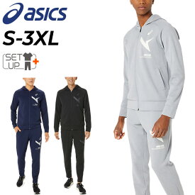 送料無料 アシックス スウェット メンズ 上下 asics A-I-M フーディージャケット パンツ セットアップ UVカット 吸汗速乾 トレーニング スポーツウェア ウエア スエット 男性用 上下組 運動 男子 学生 春夏 服 ブランド アパレル/2031E545-2031E546