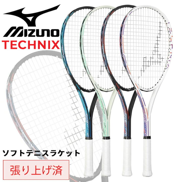 楽天市場】送料無料 ミズノ ソフトテニス ラケット 張り上げ済 MIZUNO 