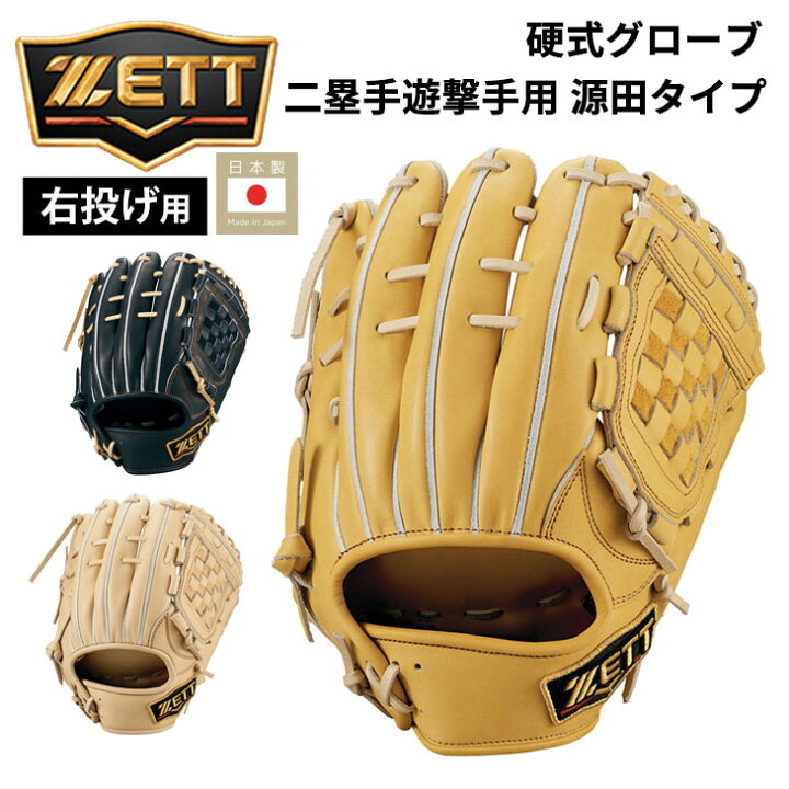 楽天市場】送料無料 ゼット 一般 硬式グローブ 内野手用 グラブ 右投用 