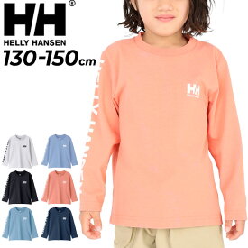 送料無料 ヘリーハンセン キッズウエア 長袖 Tシャツ 130cm 140cm 150cm 子供服 HELLYHANSEN 長袖シャツ カットソー ロゴ プリントT ジュニア アウトドア カジュアル クルーネック 子ども こども ロンT ガールズ ボーイズ 男の子 女の子 ブランド アパレル/HJ32365