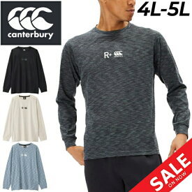 送料無料 カンタベリー 長袖 Tシャツ メンズ ユニセックス 4L 5L 大きいサイズ canterbury R+ ワークアウトティー RUGBY+ ラグビー ビッグサイズ トレーニング スポーツウェア ウエア 吸汗速乾 通気性 メンズウェア 服 ブランド アパレル/RP44086B