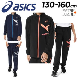 送料無料 アシックス ジャージ キッズ 上下 130-160cm 子供服 asics ジュニア A-I-Mドライストレッチ ジャケット パンツ セットアップ 薄手 吸汗速乾 子ども用 ジャージー 上下組 こども トレーニング スポーツウェア ウエア 運動 春夏 ブランド アパレル/2034A883-2034A884