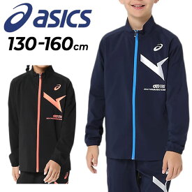 送料無料 アシックス ジャージ キッズ 130-160cm 子供服 asics ジュニア A-I-Mドライストレッチ サマーウーブンジャケット 薄手 吸汗速乾 子ども用 ジャージー フルジップ アウター こども トレーニング スポーツウェア ウエア 運動 春夏 上着 ブランド アパレル/2034A883