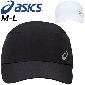 アシックス ランニングキャップ 帽子 メンズ レディース ASICS ウーブンキャップ スポーツキャップ ユニセックス アクセサリ ジョギング マラソン 運動 黒 白 男女兼用 ぼうし UV対策 熱中症対策 日よけ対策 シンプル ブランド アパレル/3013A457