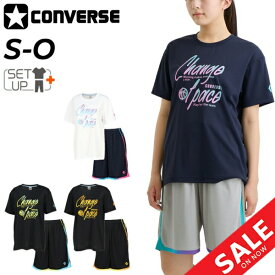 送料無料 コンバース 半袖Tシャツ ハーフパンツ レディース 上下 CONVERSE バスケットボールウエア ガールズ セットアップ スポーツウェア ウエア 吸汗速乾 女性 女子 バスケT バスケシャツ バスパン 上下組 トレーニング ブランド アパレル/CB341353-CB341853