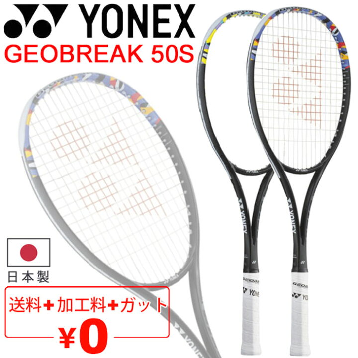 楽天市場】送料無料 ヨネックス YONEX ソフトテニスラケット ジオ 