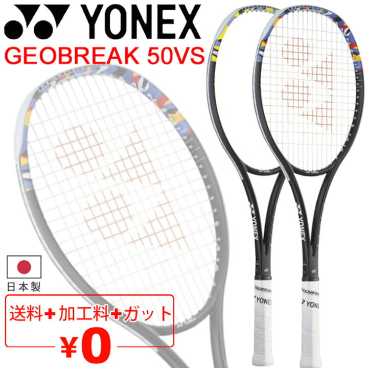 楽天市場】送料無料 ヨネックス YONEX ソフトテニスラケット ジオ 
