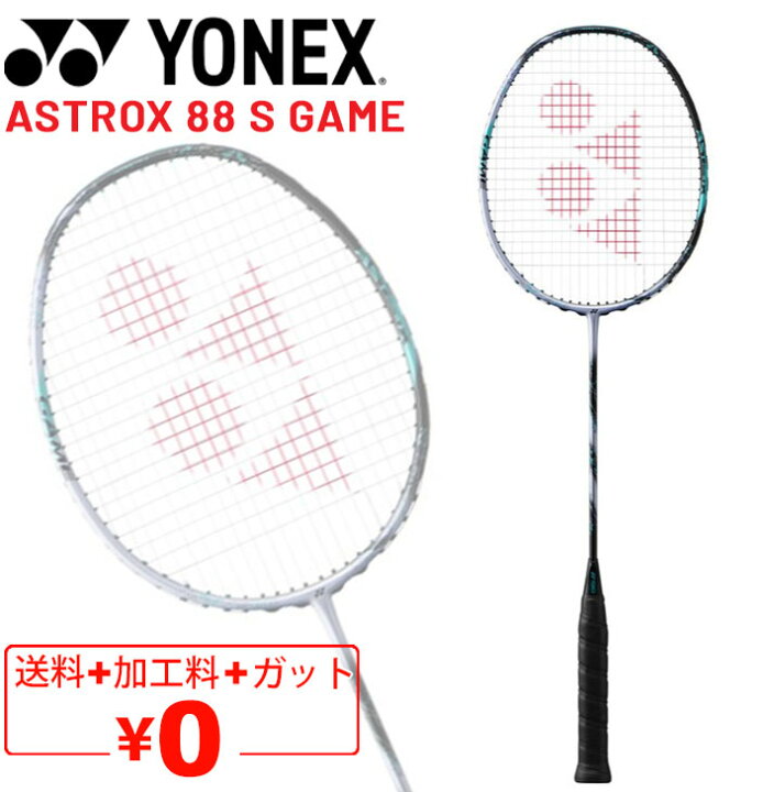 楽天市場】送料無料 ヨネックス バドミントンラケット YONEX アストロ 