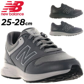 送料無料 ニューバランス メンズ スニーカー 幅広4E ウォーキングシューズ newbalance MW550 ローカット ひも靴 男性用 ワイドモデル スポーツ カジュアル 紳士靴 ブランド くつ/MW550-M