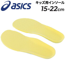 アシックス 子ども用 インソール 15-22cm asics キッズ 中敷きWM-MINI 両足 クリーム色 高吸水 速乾 消臭効果 洗濯OK ジュニアインソール シューズ用品 こども 子供 ブランド アクセサリー/TUZ102