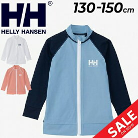 送料無料 ヘリーハンセン キッズ ラッシュガード 130-150cm 水着 HELLYHANSEN フルジップ ジップアップ 長袖 子ども用 水着 スイムウェア 耐海水 耐塩素 UVカット 紫外線対策 日焼け対策 プール 海水浴 ブランド アパレル/HJ82415【返品不可】