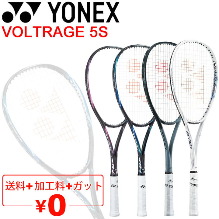 楽天市場】送料無料 ヨネックス ソフトテニスラケット YONEX ボルト 