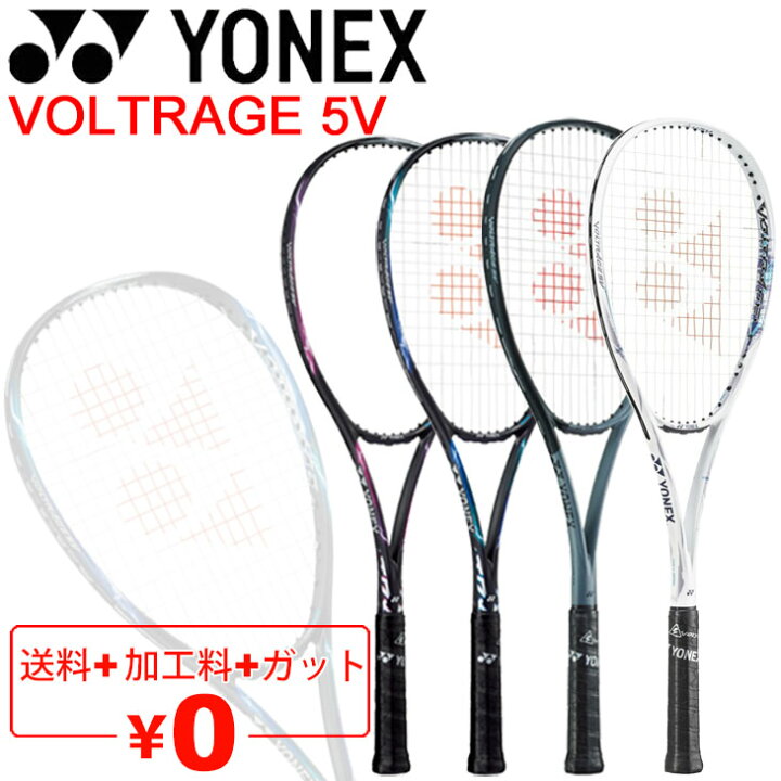 楽天市場】送料無料 ヨネックス ソフトテニスラケット YONEX ボルト 