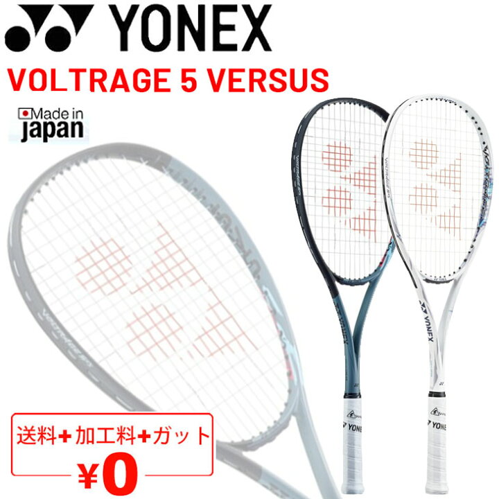 楽天市場】送料無料 ヨネックス ソフトテニスラケット YONEX ボルト 