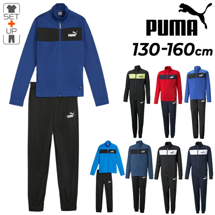 楽天市場】送料無料 プーマ キッズ ジャージ 上下 130-160cm 子供服