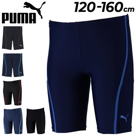 プーマ キッズ スクール水着 男の子 PUMA ボーイズ スイムパンツ ロングレングス ジュニア 130-160cm スパッツ 子供用水着 子ども こども 男児 ブランド スイムウェア 海パン 海水パンツ 水泳 学校 体育 スイミング プール 海水浴/935258【返品不可】