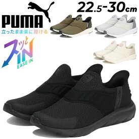 送料無料 プーマ 手を使わずサッと履ける メンズ レディース スリッポン スニーカー PUMA フレックス イーズイン ワイド ランニングシューズ ユニセックス 立ったまま履ける ハンドフリー ウォーキング デイリー 運動靴 ブランド くつ/309902