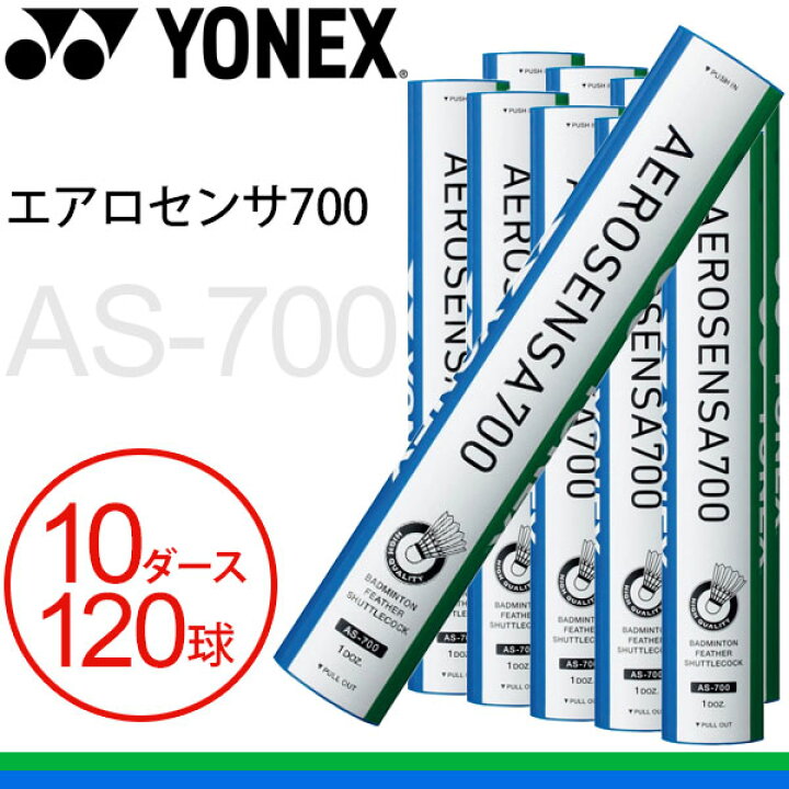楽天市場】送料無料 ヨネックス バドミントン シャトルコック 水鳥 