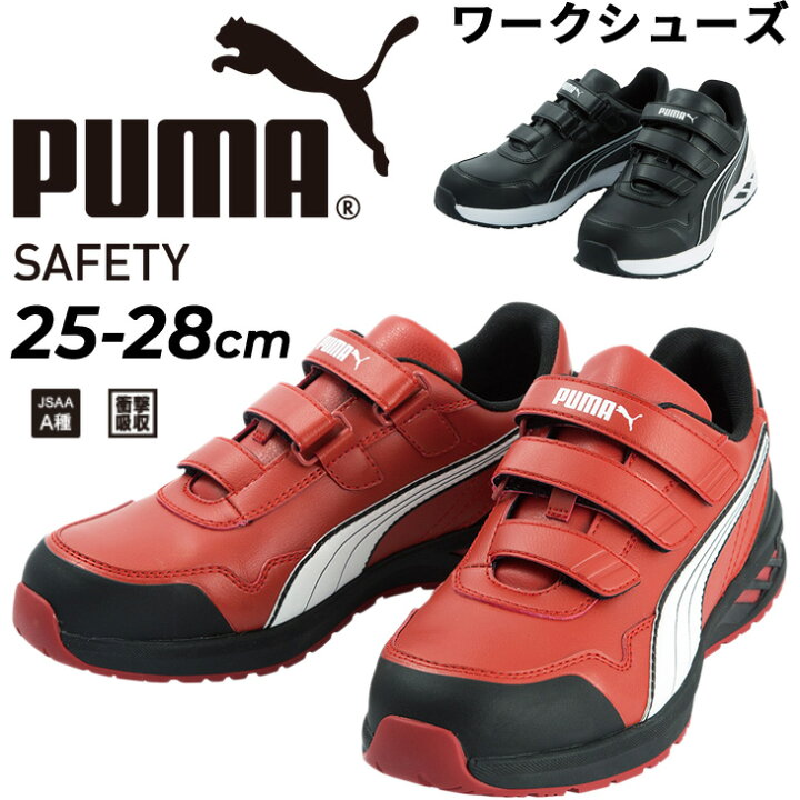 楽天市場】送料無料 プーマ メンズ ワークシューズ 作業靴 PUMA SAFETY 