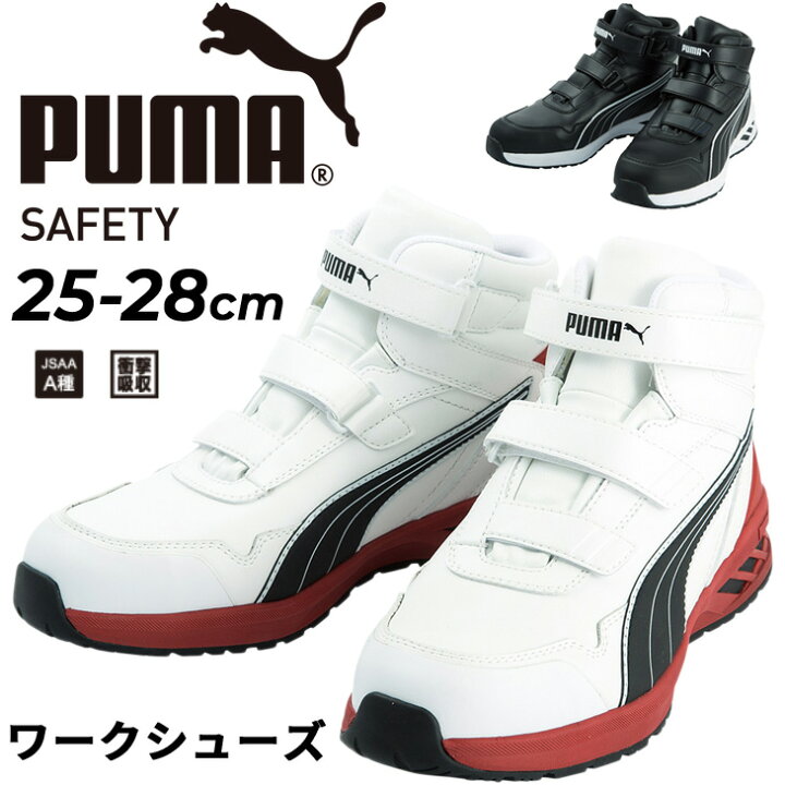 楽天市場】送料無料 プーマ メンズ ワークシューズ 作業靴 PUMA SAFETY 