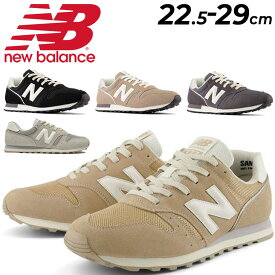 送料無料 ニューバランス スニーカー メンズ レディース D幅 シューズ Newbalance ML373 ユニセックス 大きいサイズ ローカット カジュアル 靴 クツ おしゃれ 男女兼用 スポーティ ブランド くつ/ML373-G