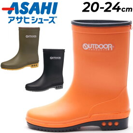 送料無料 アウトドアプロダクツ キッズ 長靴 レインブーツ OUTDOOR PRODUCTS ジュニア 20-24cm 子供靴 日本製 子ども用 レインシューズ こども 男の子 女の子 小学生 ながぐつ 長クツ 雨 梅雨 雪 靴 キッズシューズ ブランド くつ/ODP-R401