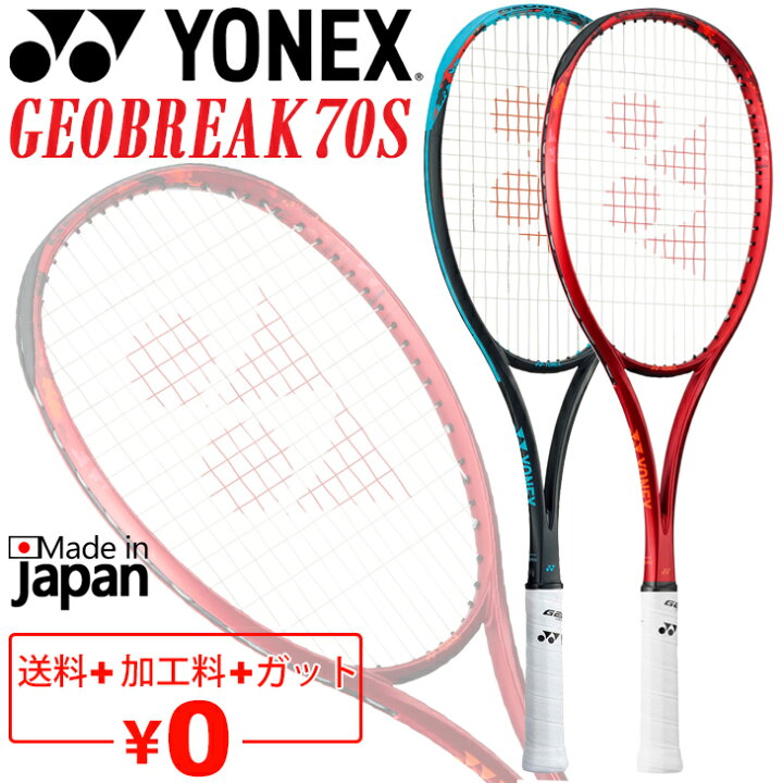 楽天市場】送料無料 ヨネックス ソフトテニスラケット GEOBREAK 70S 