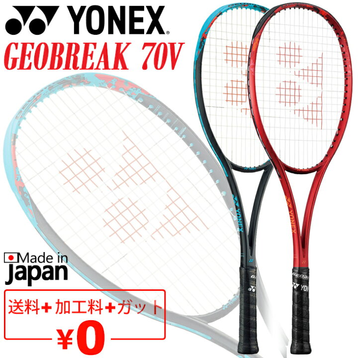 楽天市場】送料無料 ヨネックス ソフトテニスラケット GEOBREAK 70V 