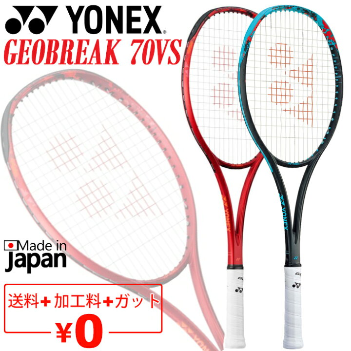 楽天市場】送料無料 ヨネックス ソフトテニスラケット GEOBREAK 70 
