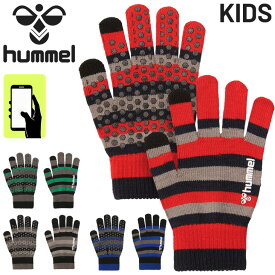 ヒュンメル キッズ ニット手袋 子ども用 hummel ジュニア マジックグローブ スマホ・タッチパネル対応 保温 のびのび 滑り止め スポーツ アクセサリー 防寒 ニットグローブ てぶくろ 子供 こども 手ぶくろ 男の子 女の子 定番 通学 通園 普段使い ブランド アパレル/HJA4127