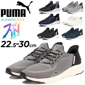 送料無料 プーマ 手を使わずサッと履ける メンズ ユニセックス スリッポン スニーカー PUMA|ソフトライド フレックス レース イーズイン ワイド ランニングシューズ 立ったまま履ける ハンドフリー ウォーキング デイリー 大きいサイズ ブランド くつ 黒 シューズ 309901