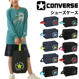 コンバース シューズバッグ 靴入れ converse シューズケース はっ水 手持ちハンドル付 バスケットボール スポーツ ジム 部活 メンズ レディース ジュニア キッズ 大人 子供 子ども ユニセックス ブランド アクセサリー スポーツバッグ/C2257097