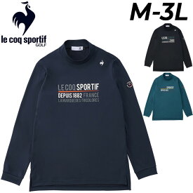 送料無料 ルコック 長袖シャツ メンズ ゴルフウェア le coq sportif GOLF ストレッチフォーサー モックネックシャツ 吸汗速乾 UVカット UPF50+ ストレッチ性 ゴルフシャツ モックシャツ 男性 紳士用 トップス メンズウェア ブランド アパレル/LG4FLS51M