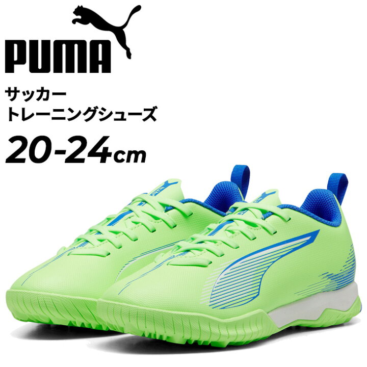 楽天市場】送料無料 プーマ ジュニア サッカー トレーニングシューズ