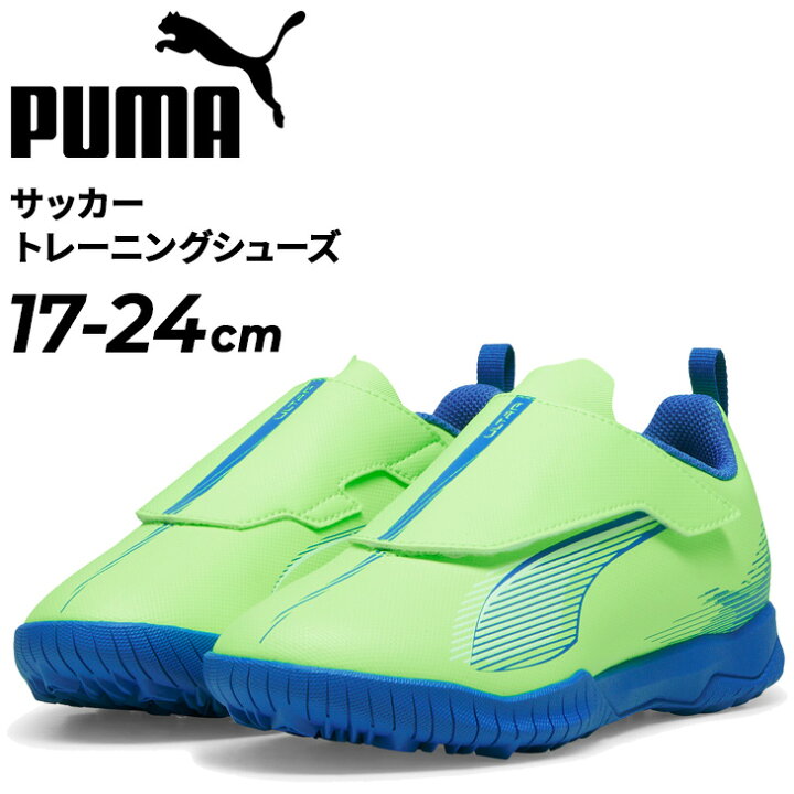 楽天市場】送料無料 プーマ ジュニア サッカー トレーニングシューズ
