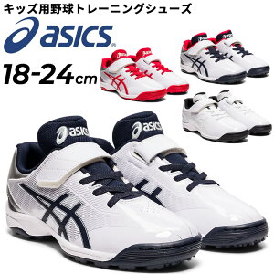  AVbNX 싅 WjAp g[jOV[Y asics X^[VC TR 2b18-24cm qC SR ʃt@Xi[ xg^Cv LbY x[X{[ gV[ qǂ w N