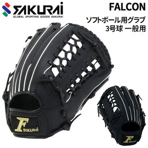 送料無料 ファルコン FALCON ソフトボール 一般用 グラブ 3号球 右投げ 左投げ オールラウンド用 大人用 Lサイズ グローブ ソフト3号球用 ソフトボール用品 スポーツ 体育 ブランド サクライ貿