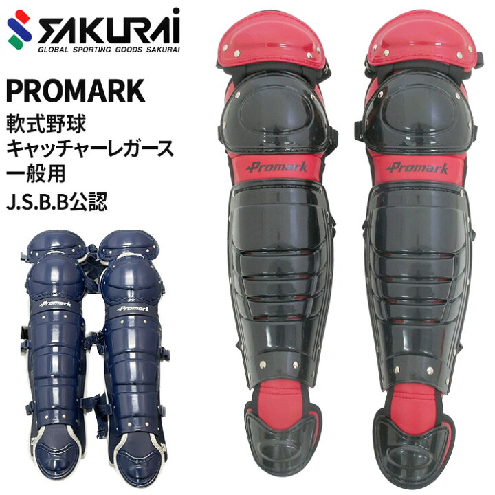 楽天市場】送料無料 プロマーク PROMARK 野球 一般軟式用 キャッチャー 