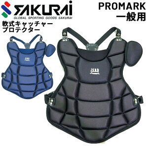 送料無料 プロマーク PROMARK 軟式野球 一般用 キャッチャープロテクター JSBB公認 クロスバンドタイプ 軟式一般用 捕手 キャッチャー防具 野球用品 スポーツ ブランド サクライ貿易 SAKURAI/CP-65
