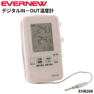 エバニュー デジタルIN−OUT温度計 電池式 水温計 防滴仕様 ブランド EVERNEW プール 水泳用品 設備 機器…