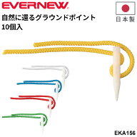 エバニュー マーカーポイント 自然に還るグラウンドポイント 10本入 日本製 グラウンド用品 グラウンド整…